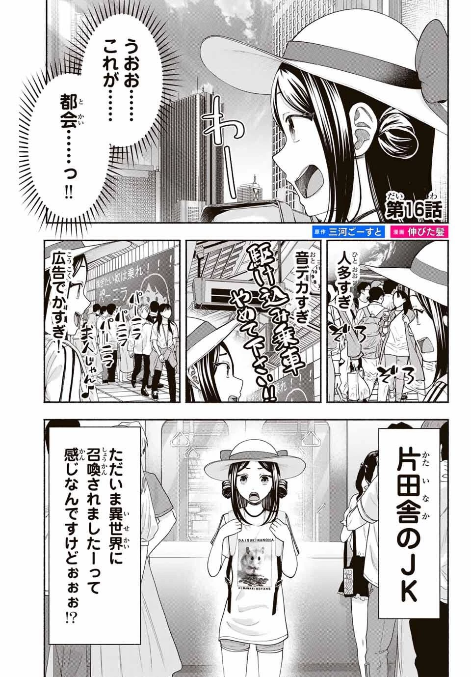 卒業アルバムの彼女たち 第16話 - 1