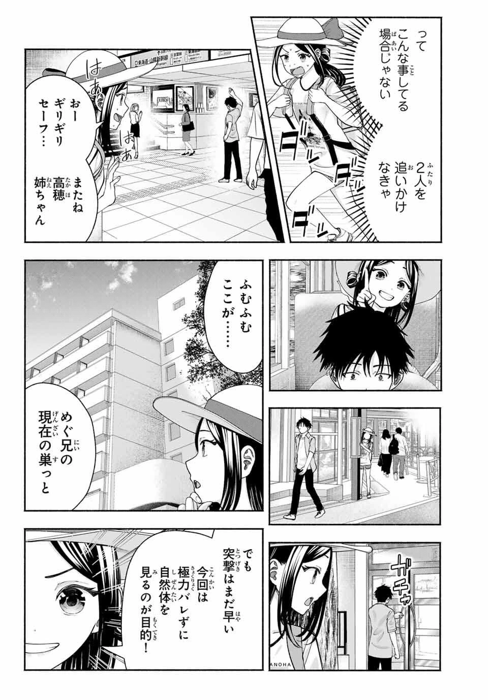 卒業アルバムの彼女たち 第16話 - 2