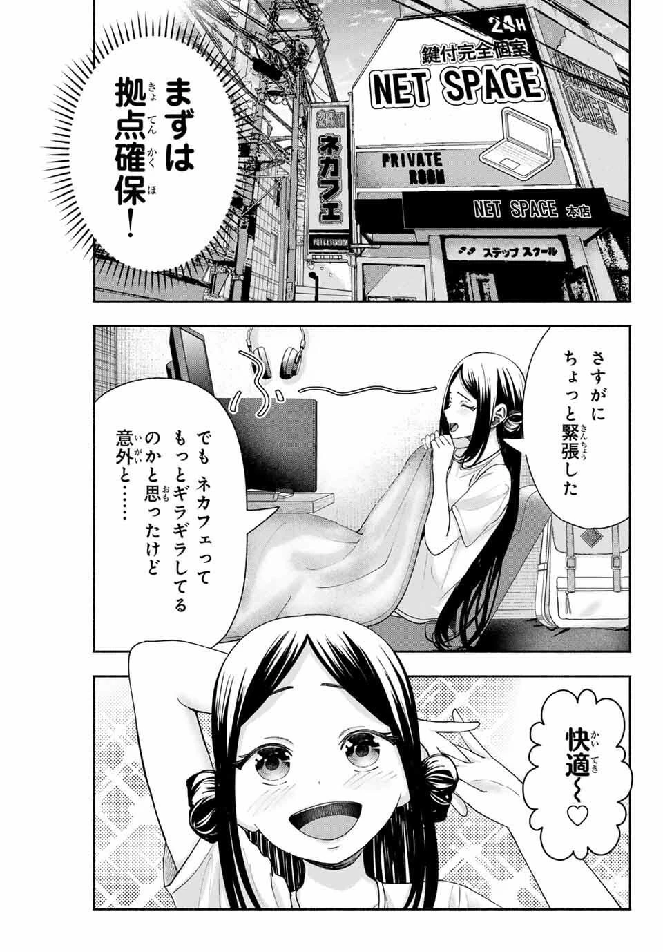 卒業アルバムの彼女たち 第16話 - 3