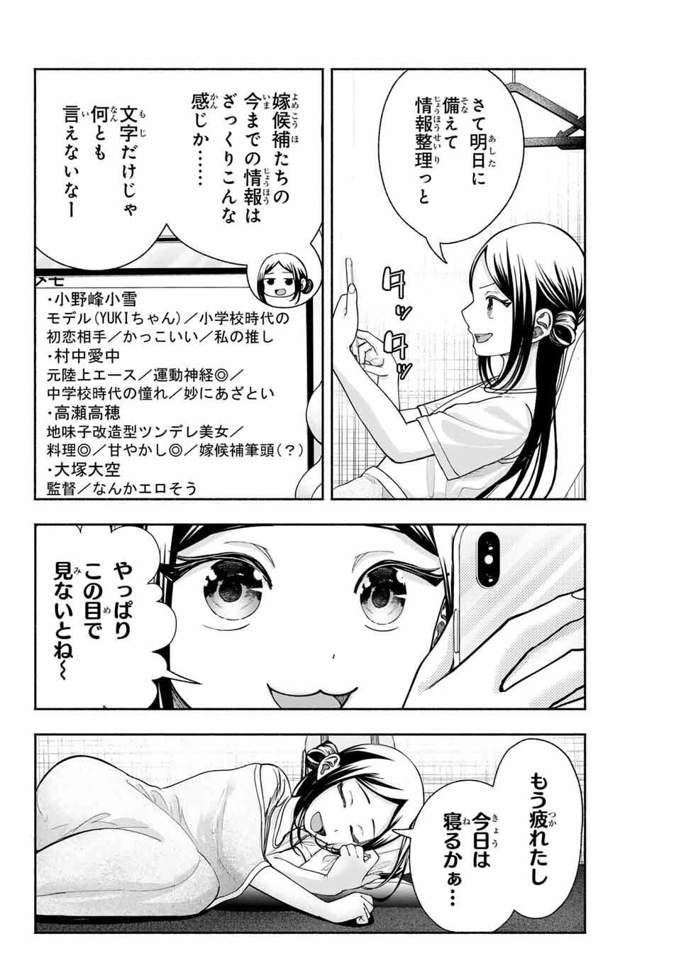 卒業アルバムの彼女たち 第16話 - 4