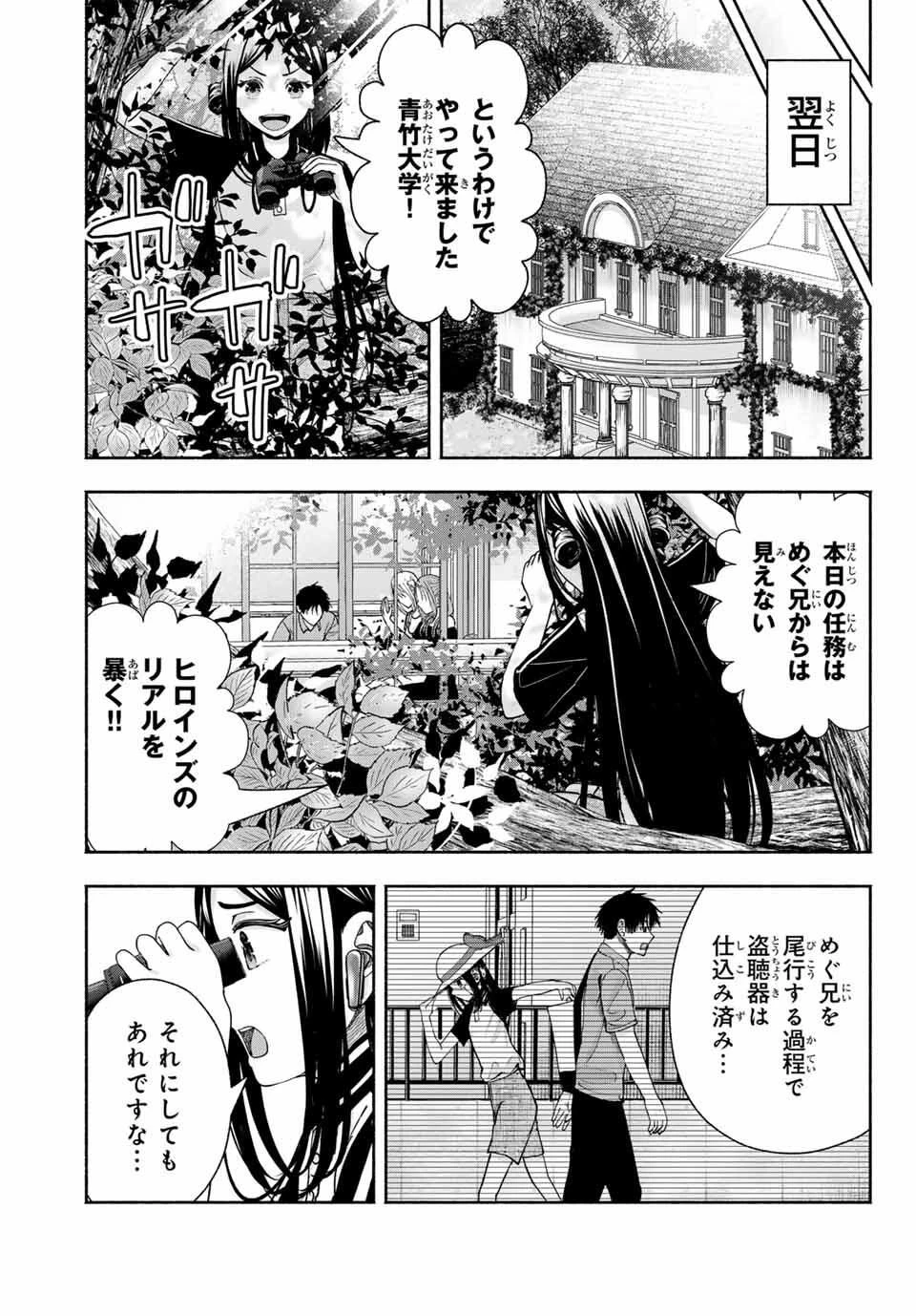 卒業アルバムの彼女たち 第16話 - 5