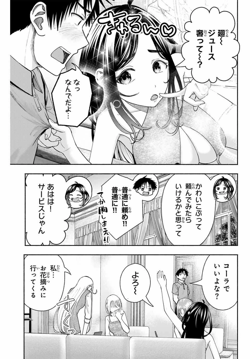 卒業アルバムの彼女たち 第16話 - 9