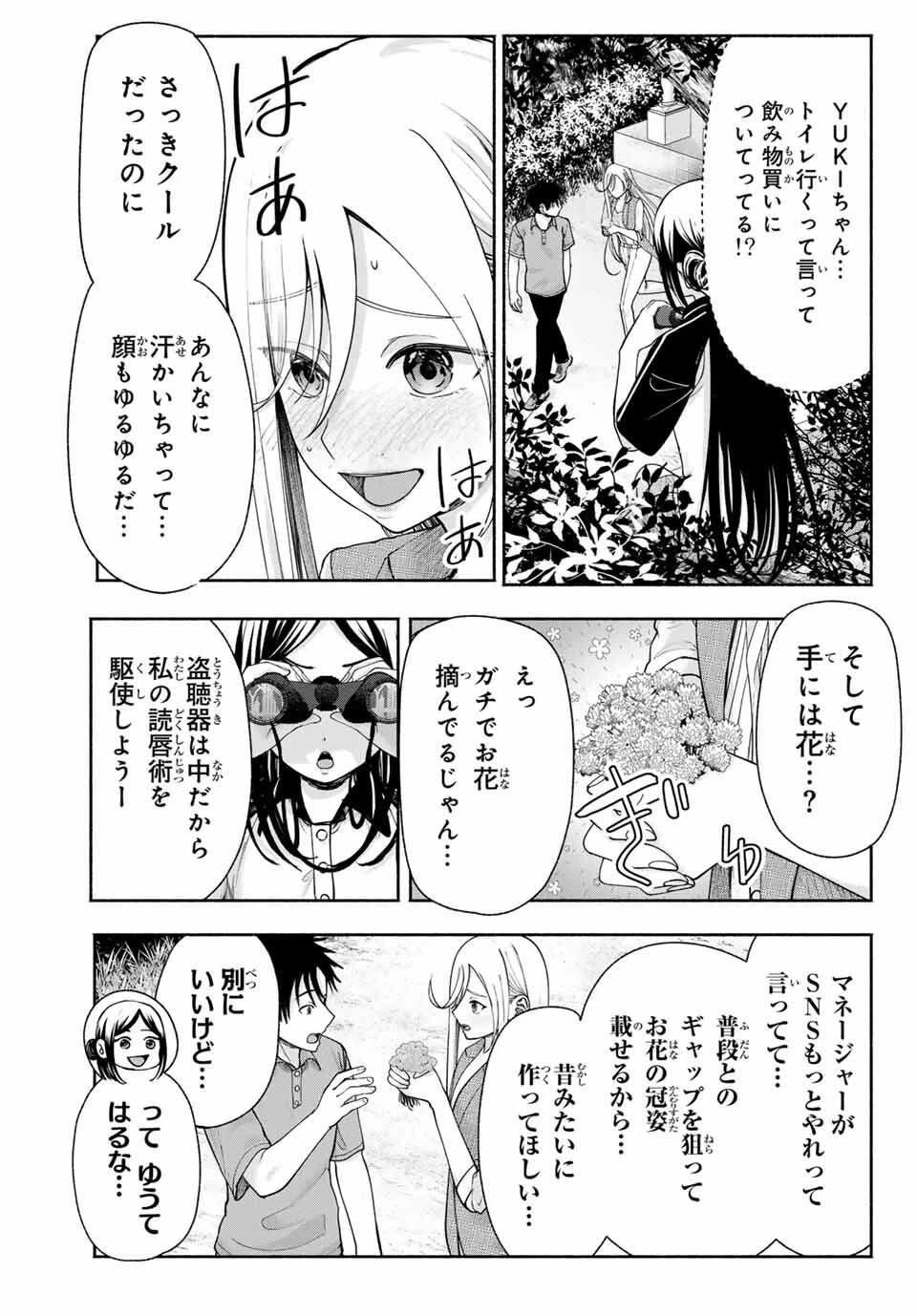 卒業アルバムの彼女たち 第16話 - 11