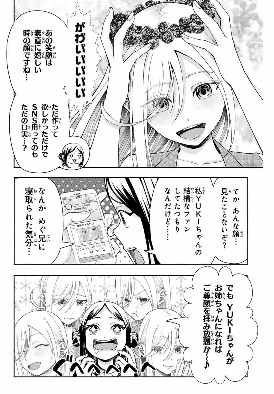 卒業アルバムの彼女たち 第16話 - 12