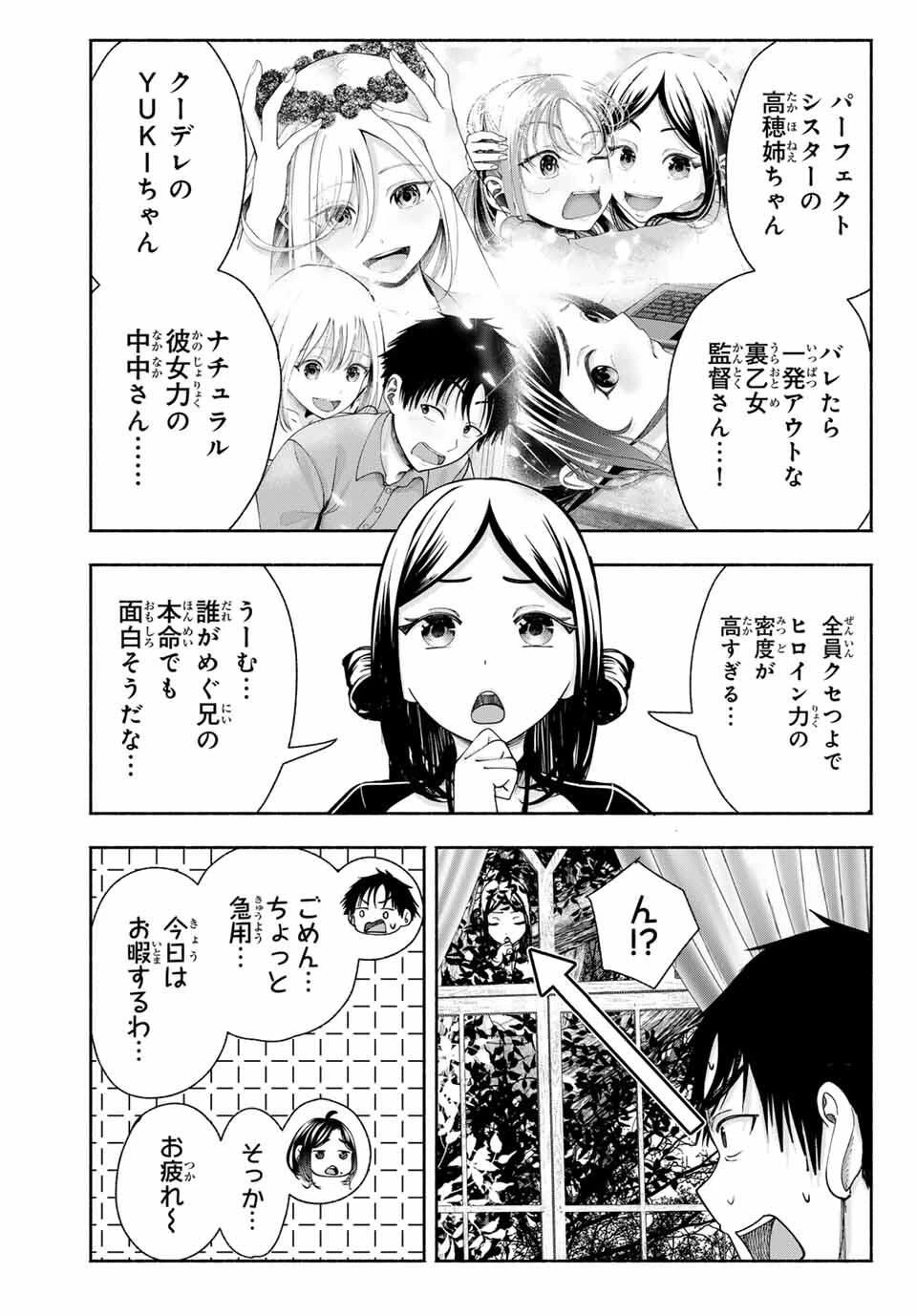 卒業アルバムの彼女たち 第16話 - 15