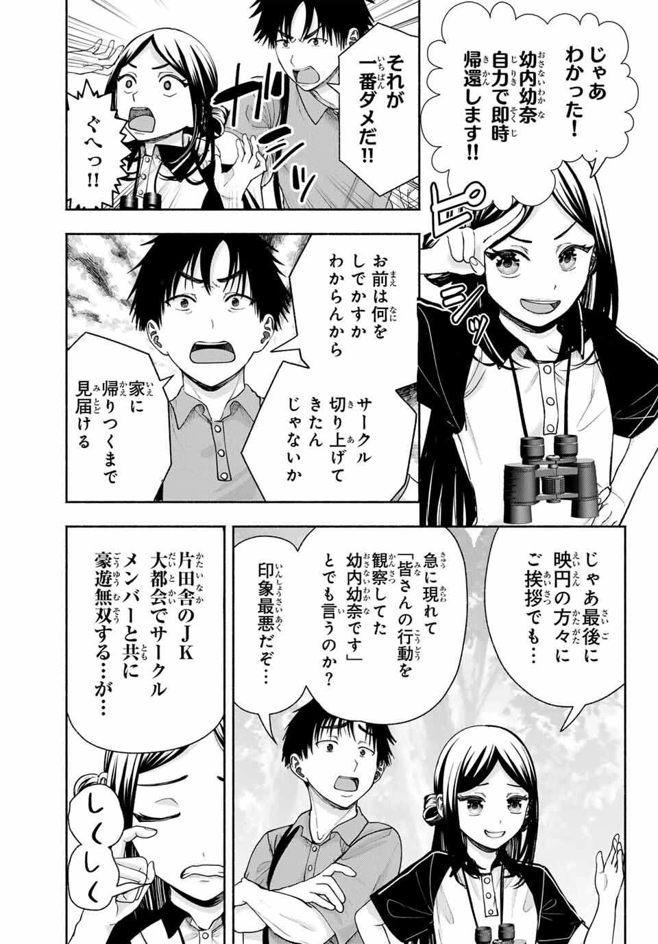 卒業アルバムの彼女たち 第16話 - 19