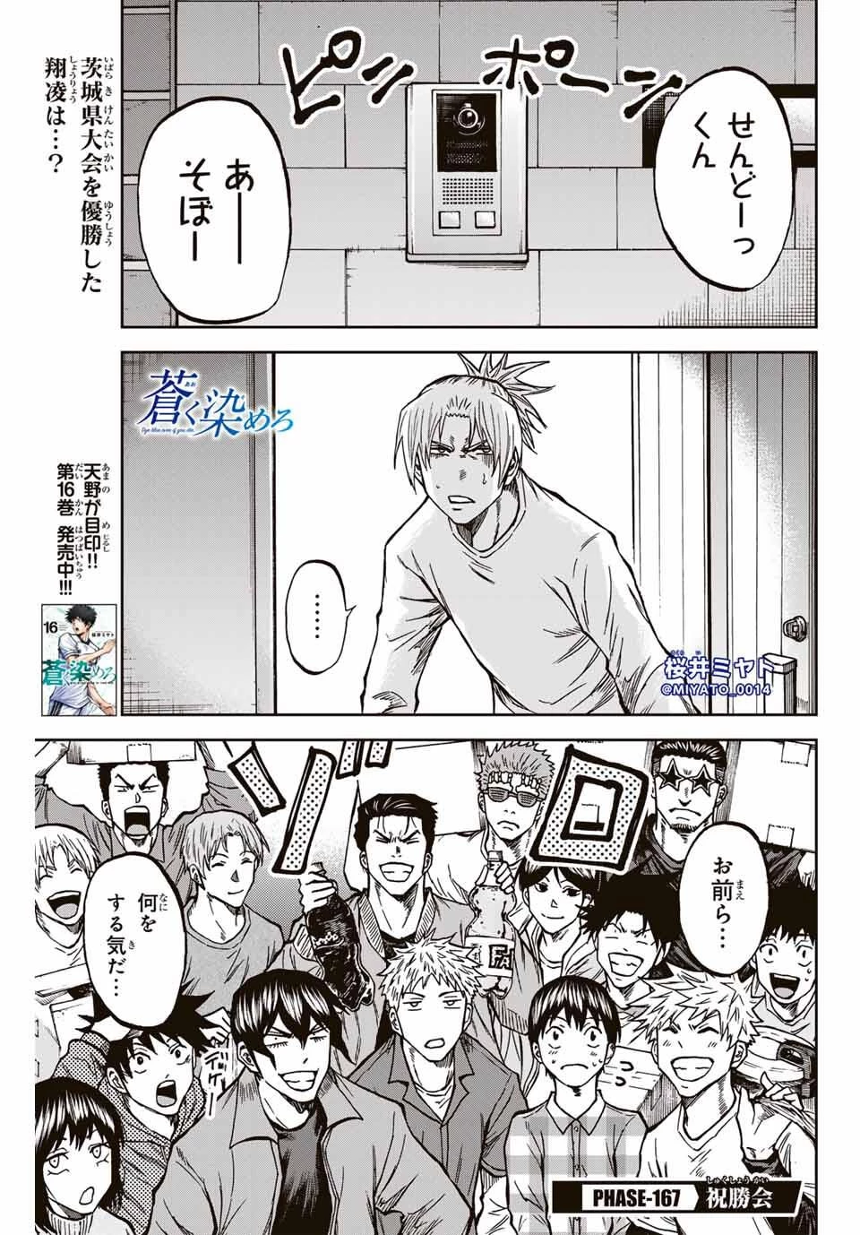 蒼く染めろ 第167話 - 1