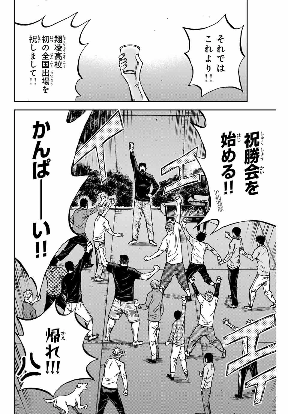蒼く染めろ 第167話 - 2