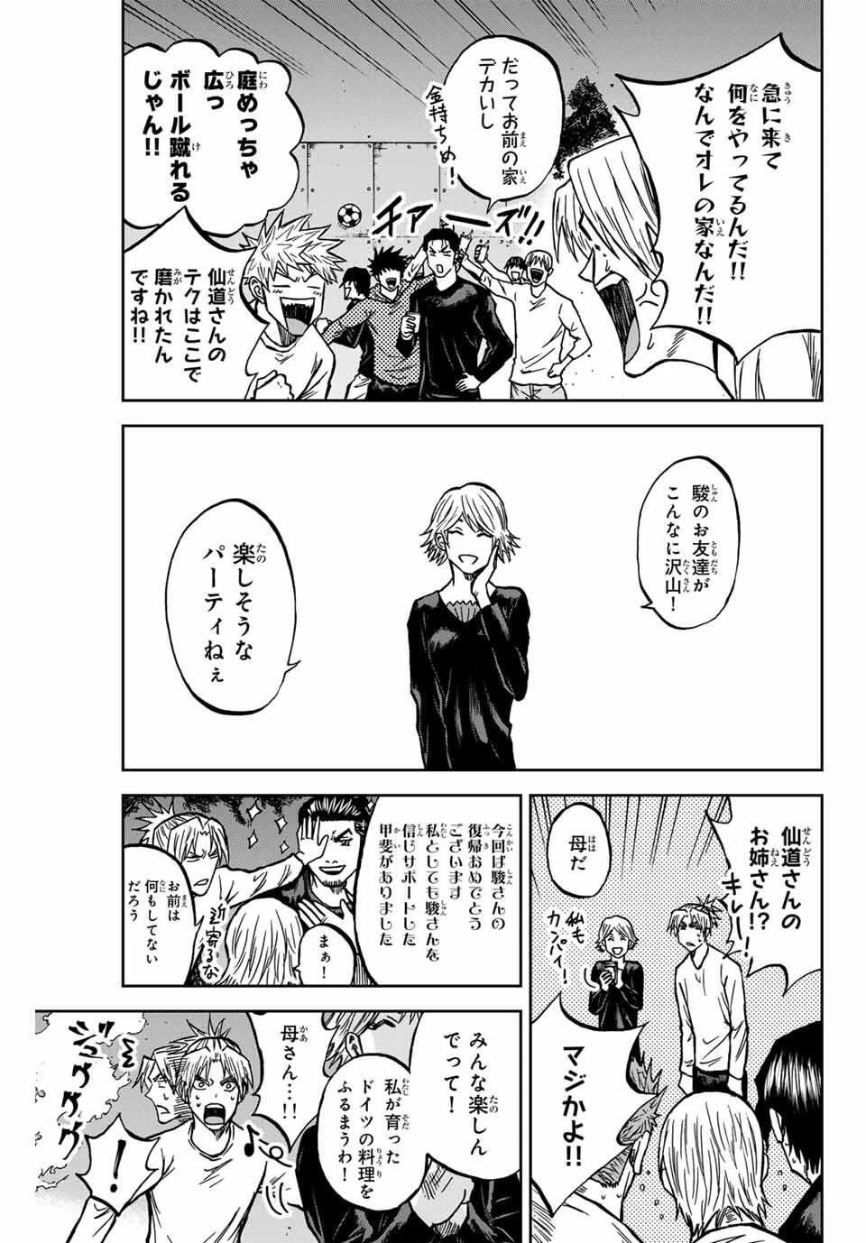 蒼く染めろ 第167話 - 3