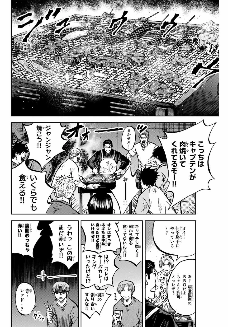 蒼く染めろ 第167話 - 4