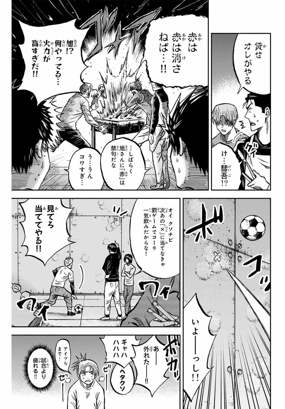 蒼く染めろ 第167話 - 5
