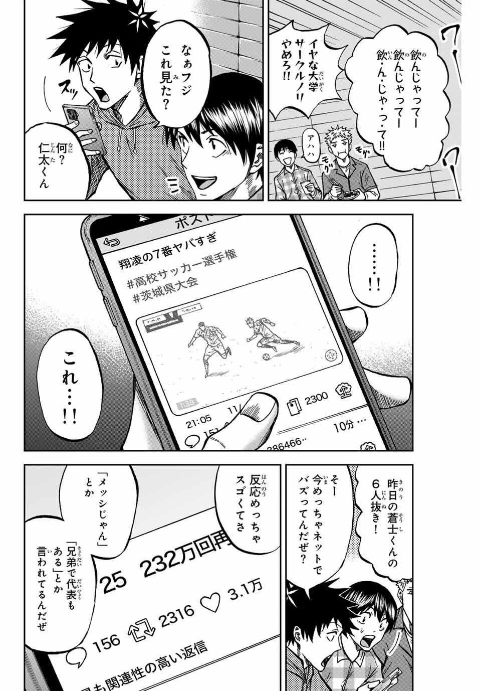 蒼く染めろ 第167話 - 6