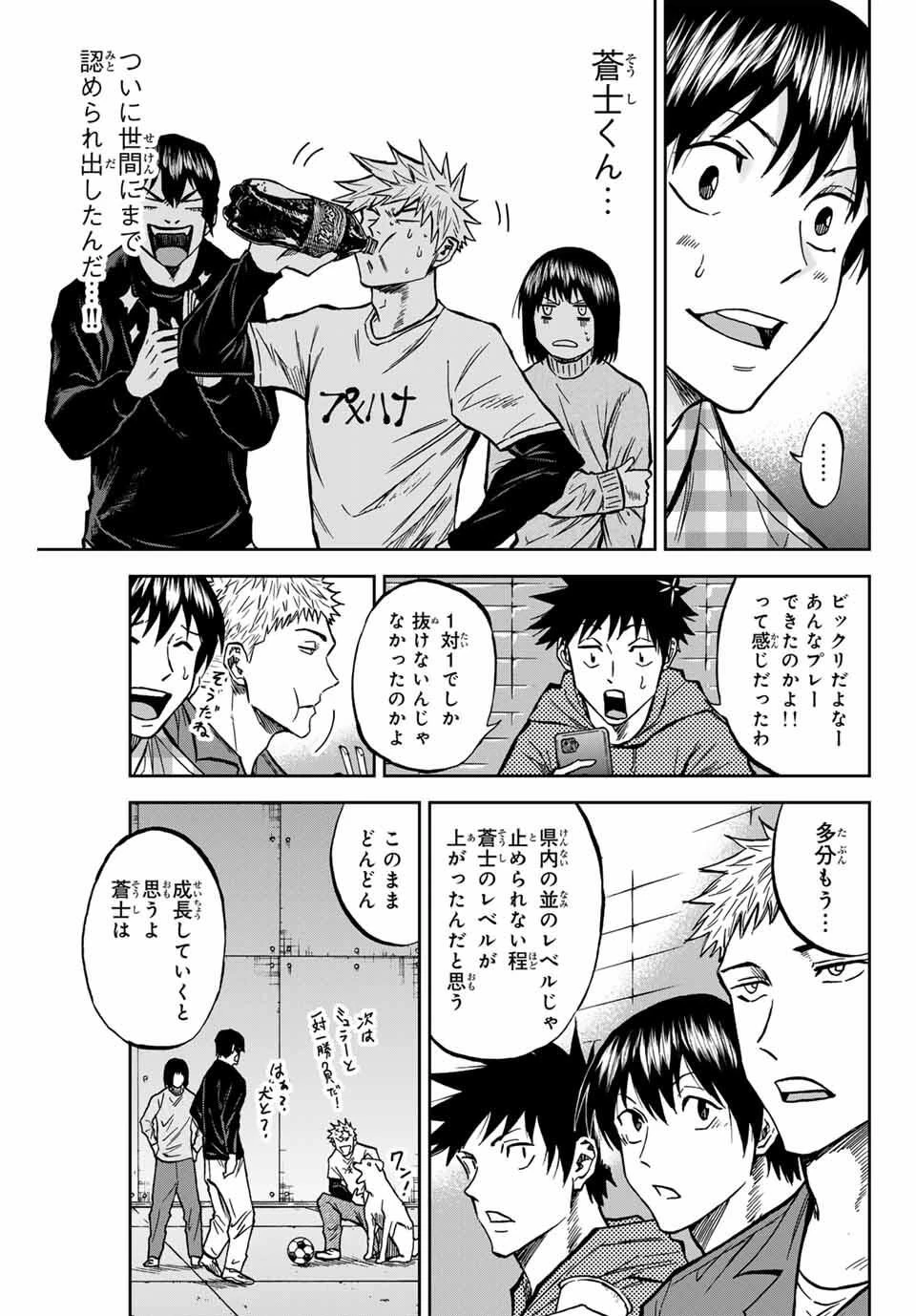 蒼く染めろ 第167話 - 7