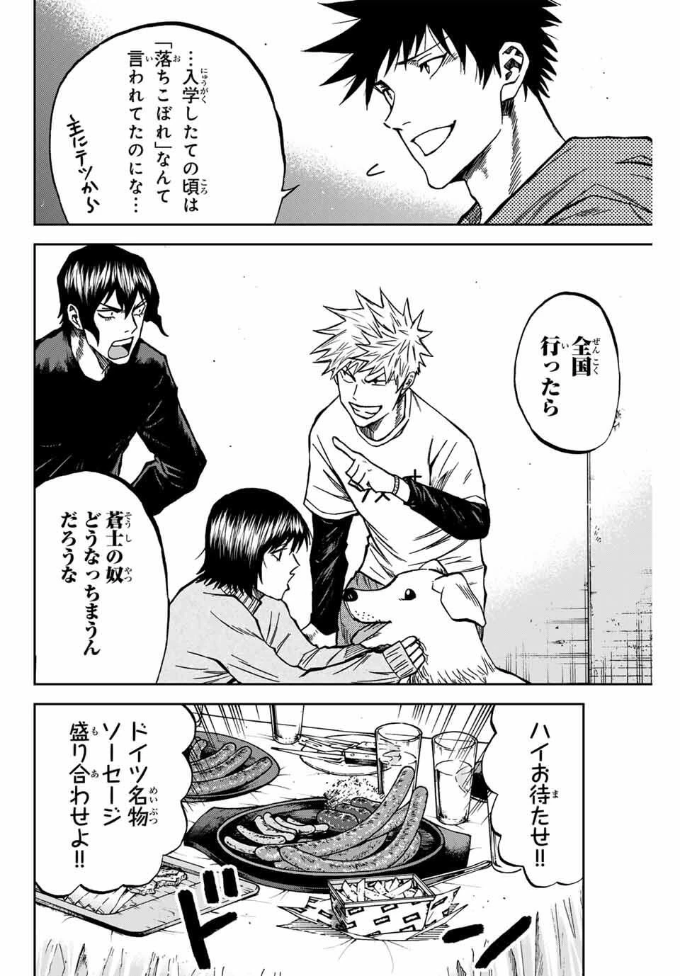 蒼く染めろ 第167話 - 8