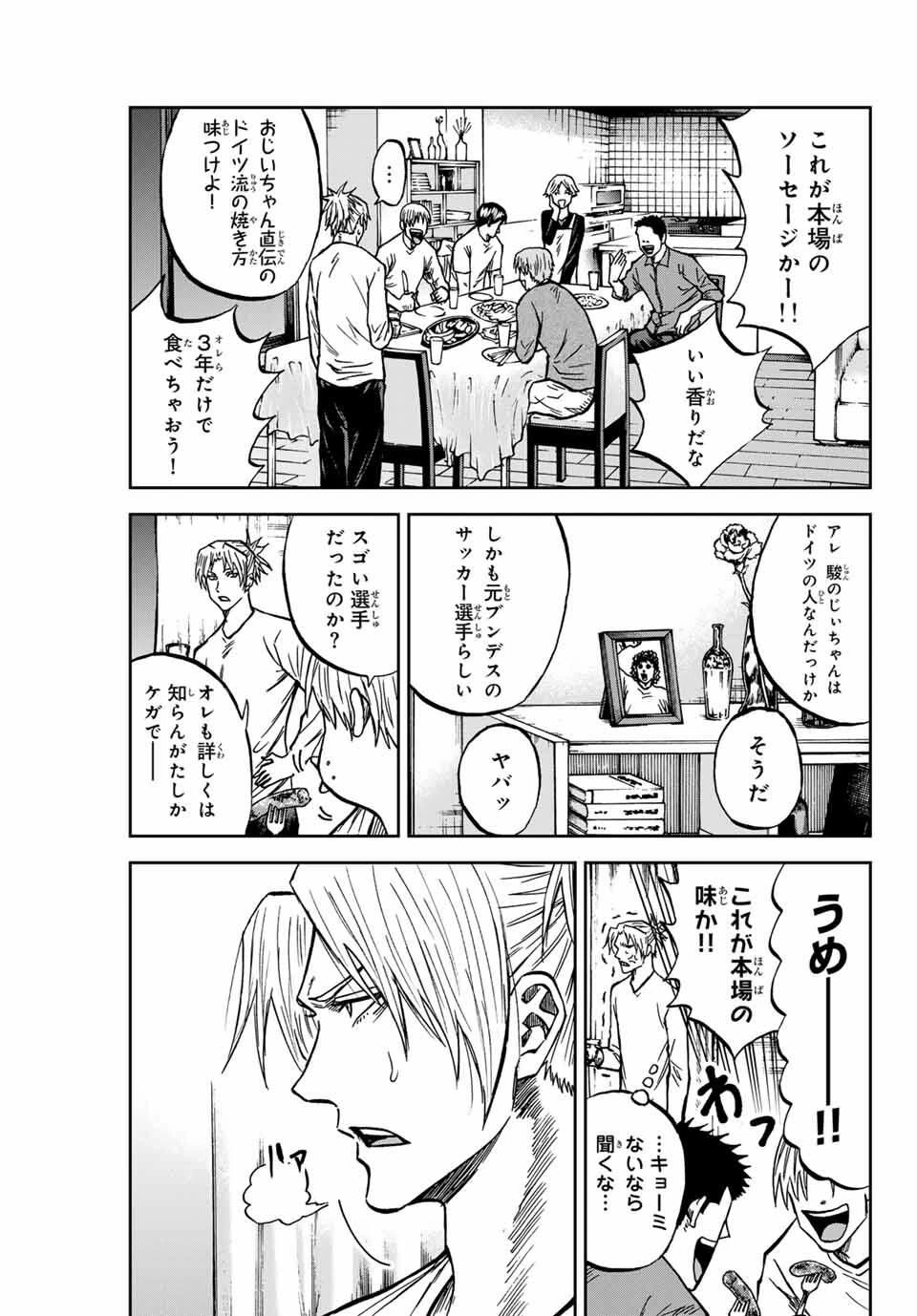 蒼く染めろ 第167話 - 9