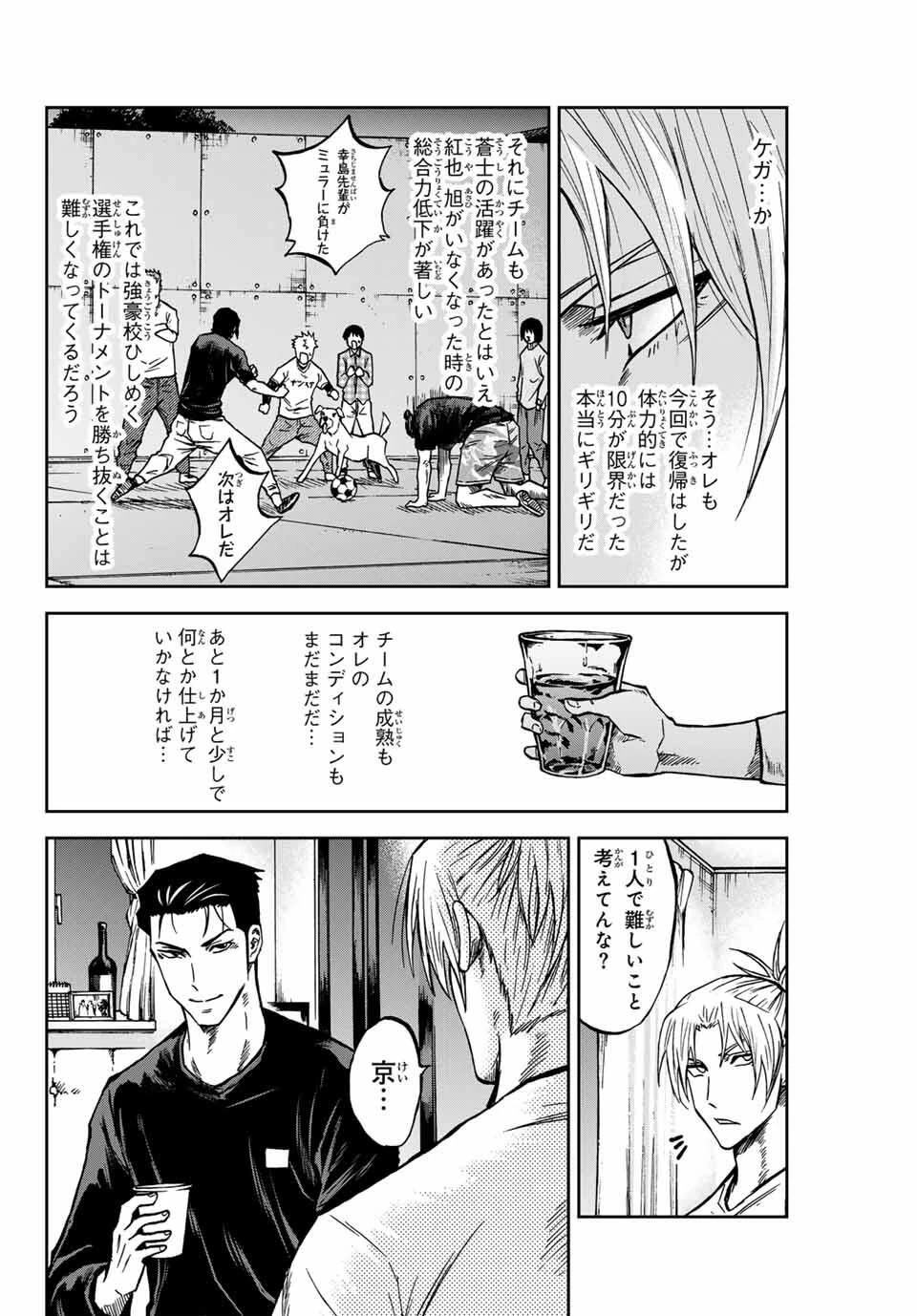 蒼く染めろ 第167話 - 10
