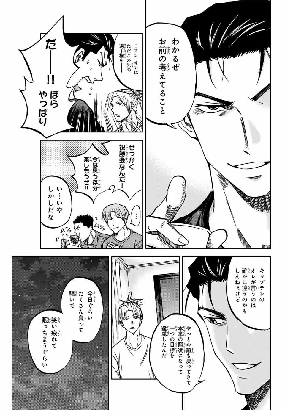 蒼く染めろ 第167話 - 11