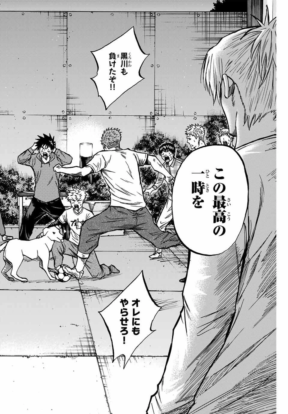 蒼く染めろ 第167話 - 12