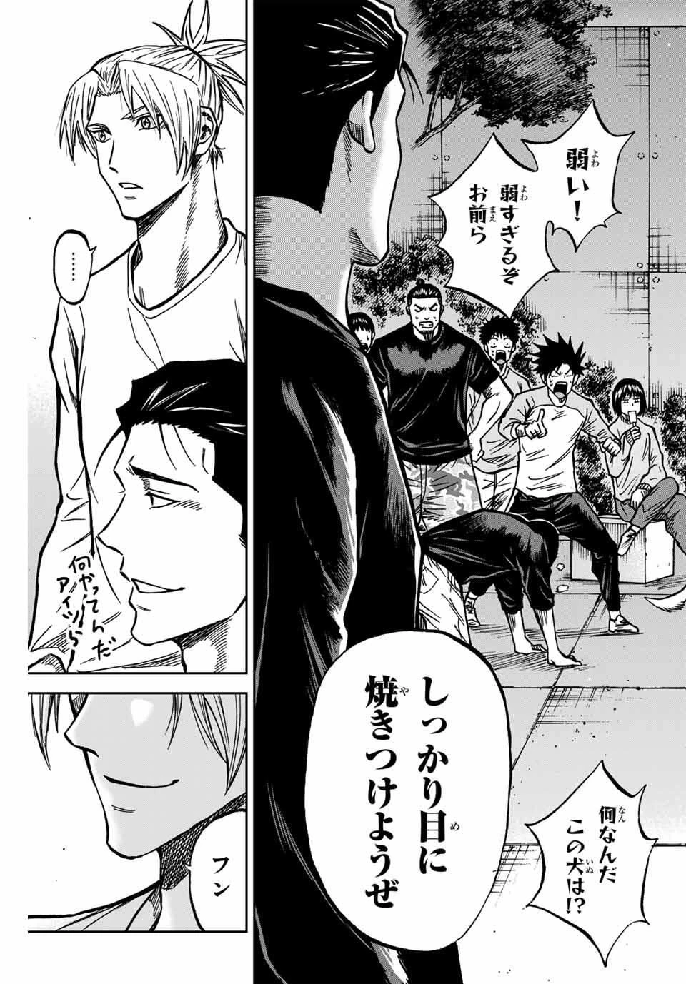 蒼く染めろ 第167話 - 13