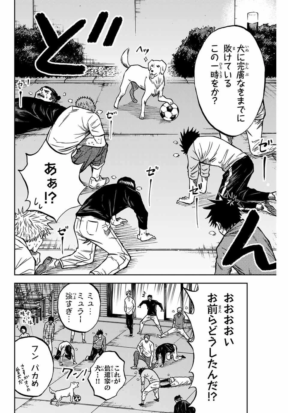 蒼く染めろ 第167話 - 14