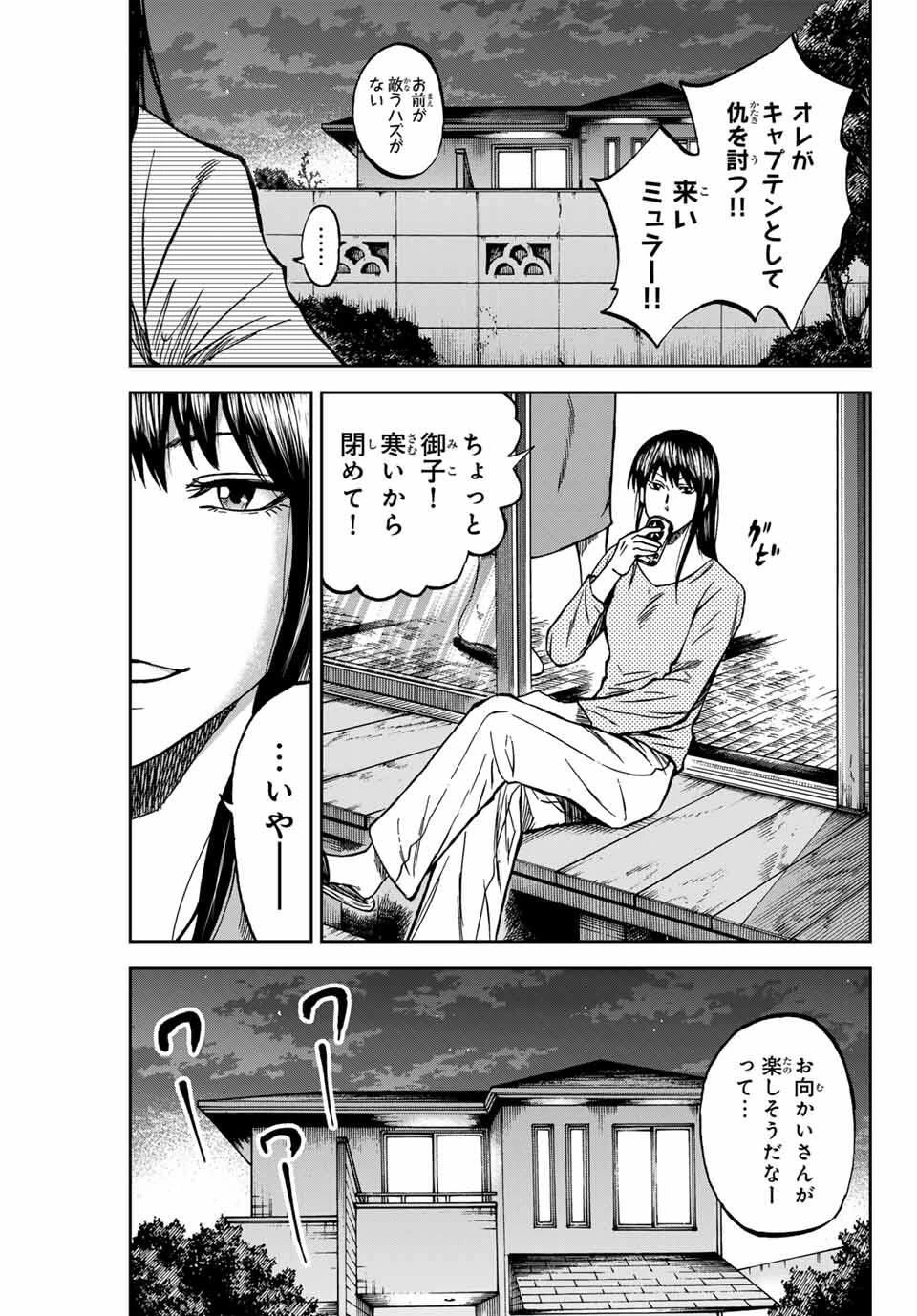 蒼く染めろ 第167話 - 15