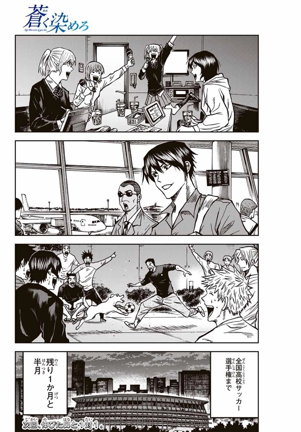 蒼く染めろ 第167話 - 16