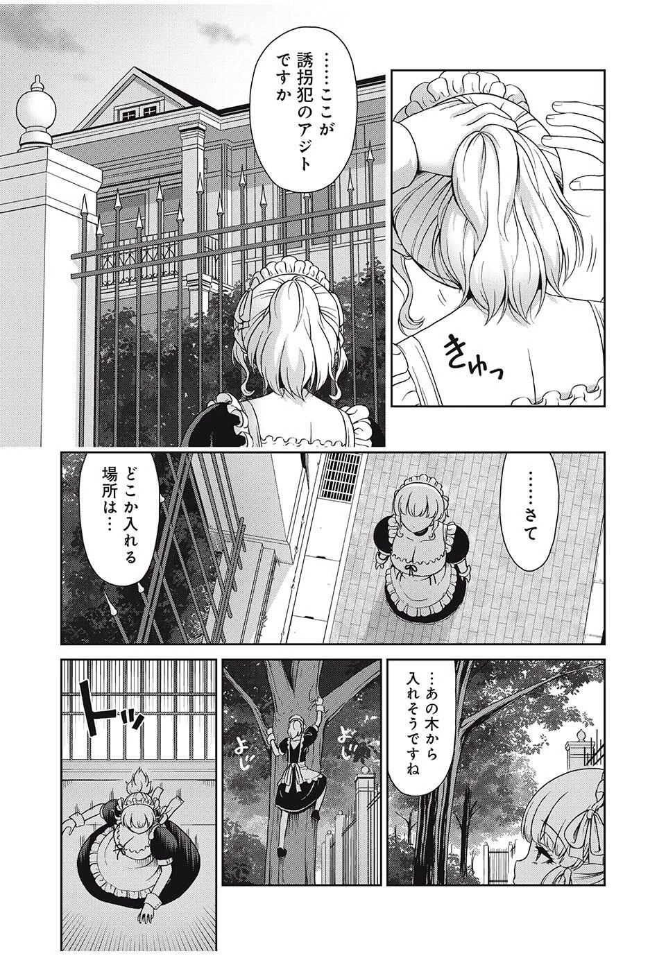 それがメイドのカンナです 第29話 - 3