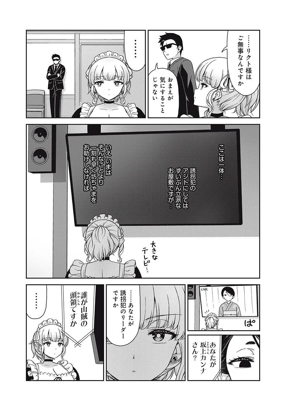 それがメイドのカンナです 第29話 - 5