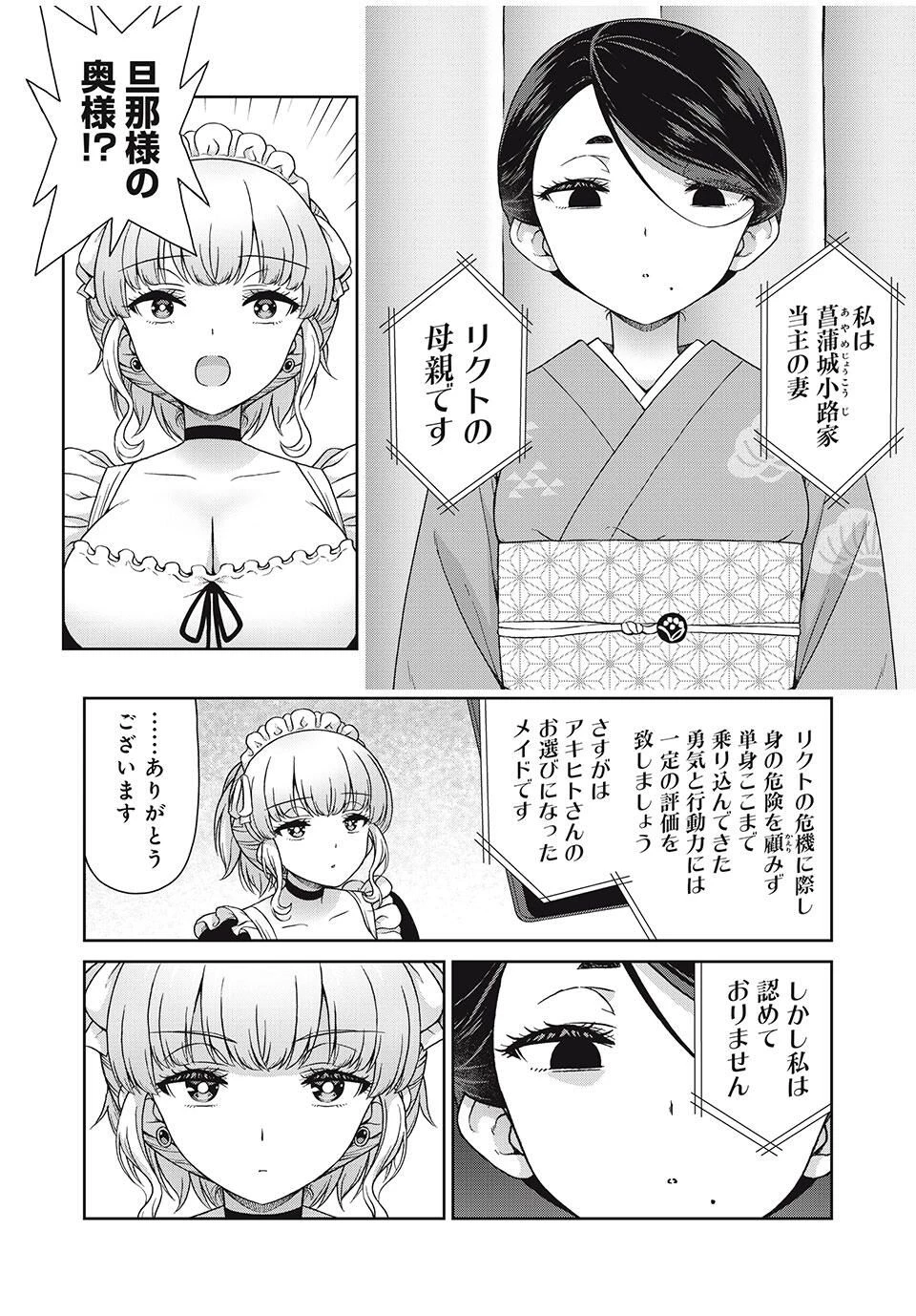 それがメイドのカンナです 第29話 - 6