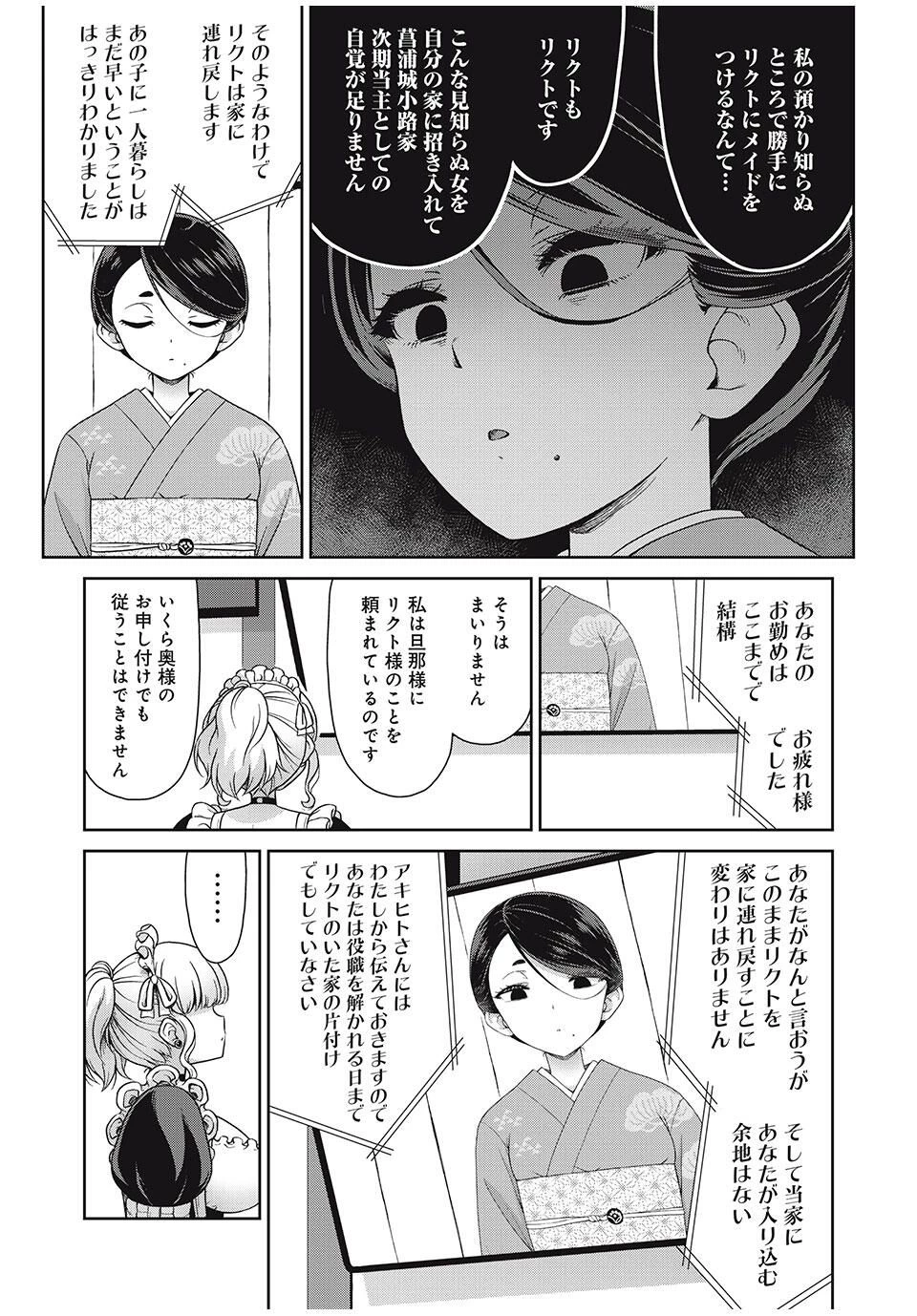 それがメイドのカンナです 第29話 - 7