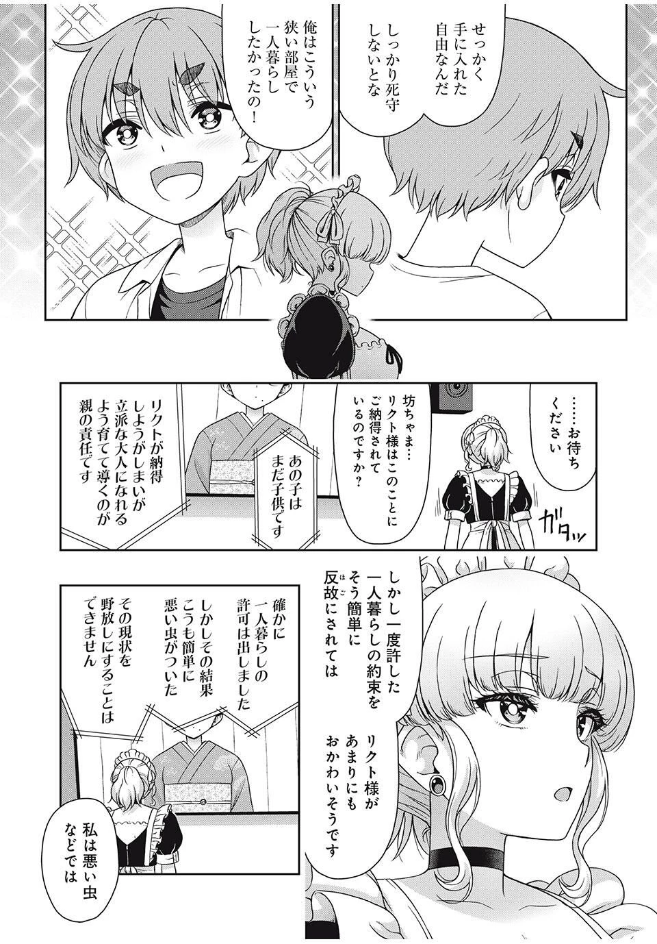 それがメイドのカンナです 第29話 - 8