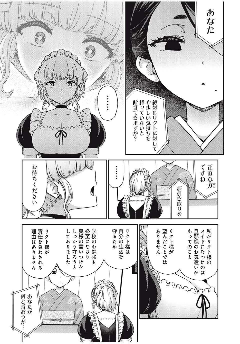 それがメイドのカンナです 第29話 - 9