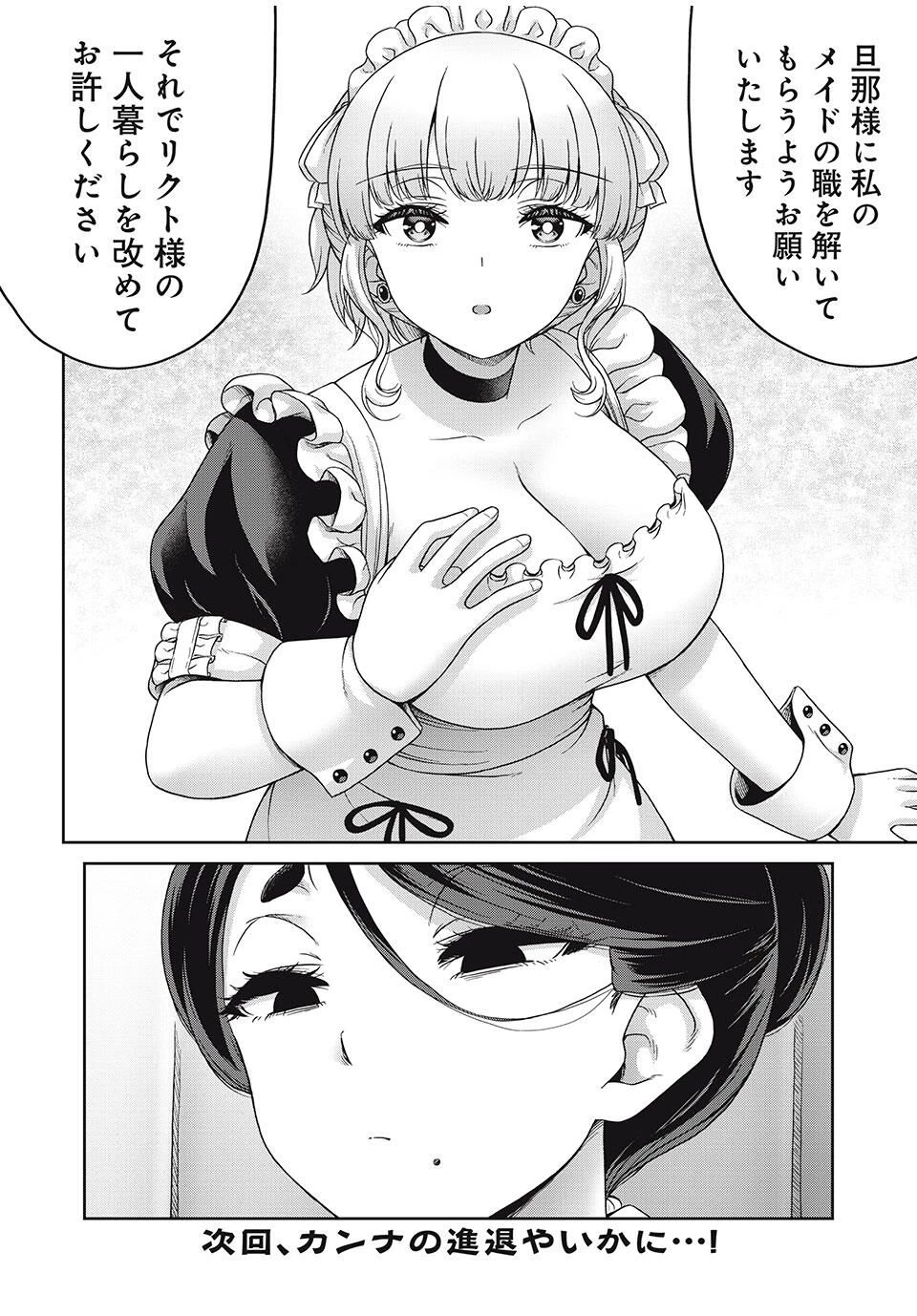 それがメイドのカンナです 第29話 - 10