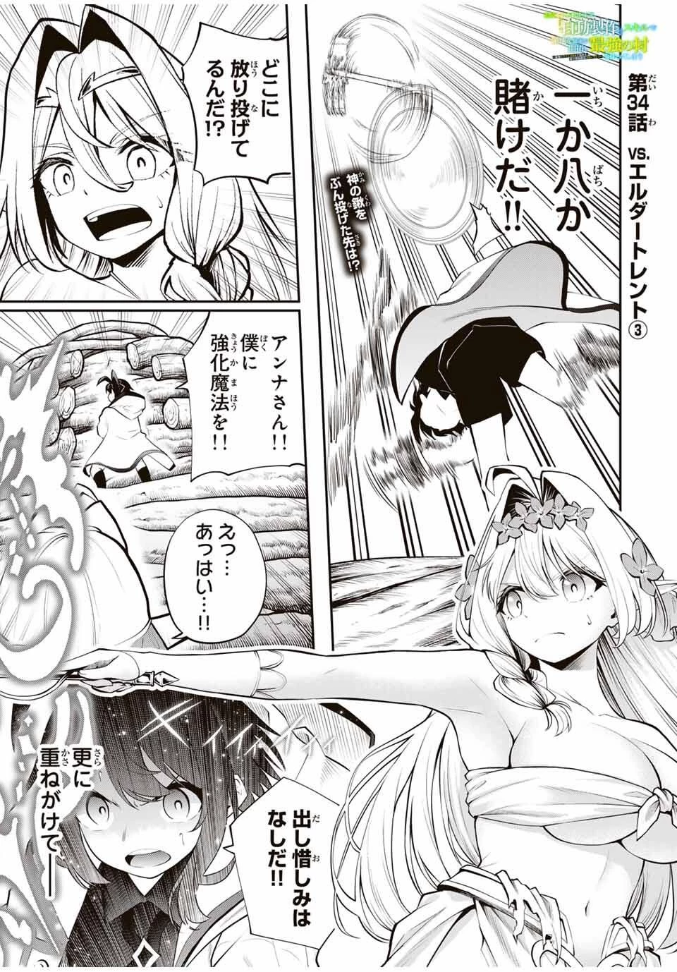 追放された転生王子、『自動製作《オートクラフト》』スキルで領地を爆速で開拓し最強の村を作ってしまう〜最強クラフトスキルで始める、楽々領地開拓スローライフ〜 第34話 - 1