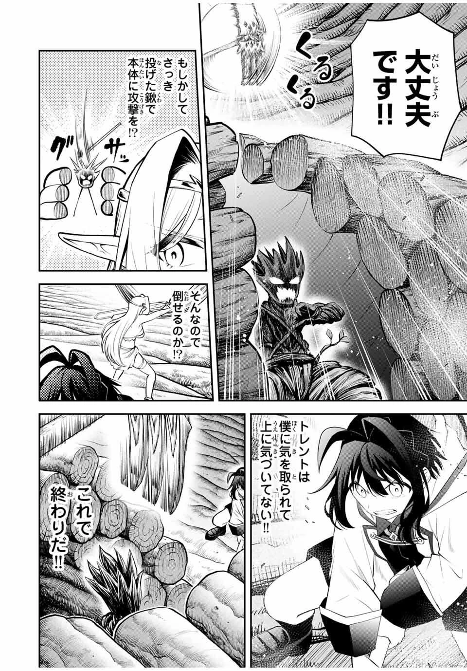 追放された転生王子、『自動製作《オートクラフト》』スキルで領地を爆速で開拓し最強の村を作ってしまう〜最強クラフトスキルで始める、楽々領地開拓スローライフ〜 第34話 - 4