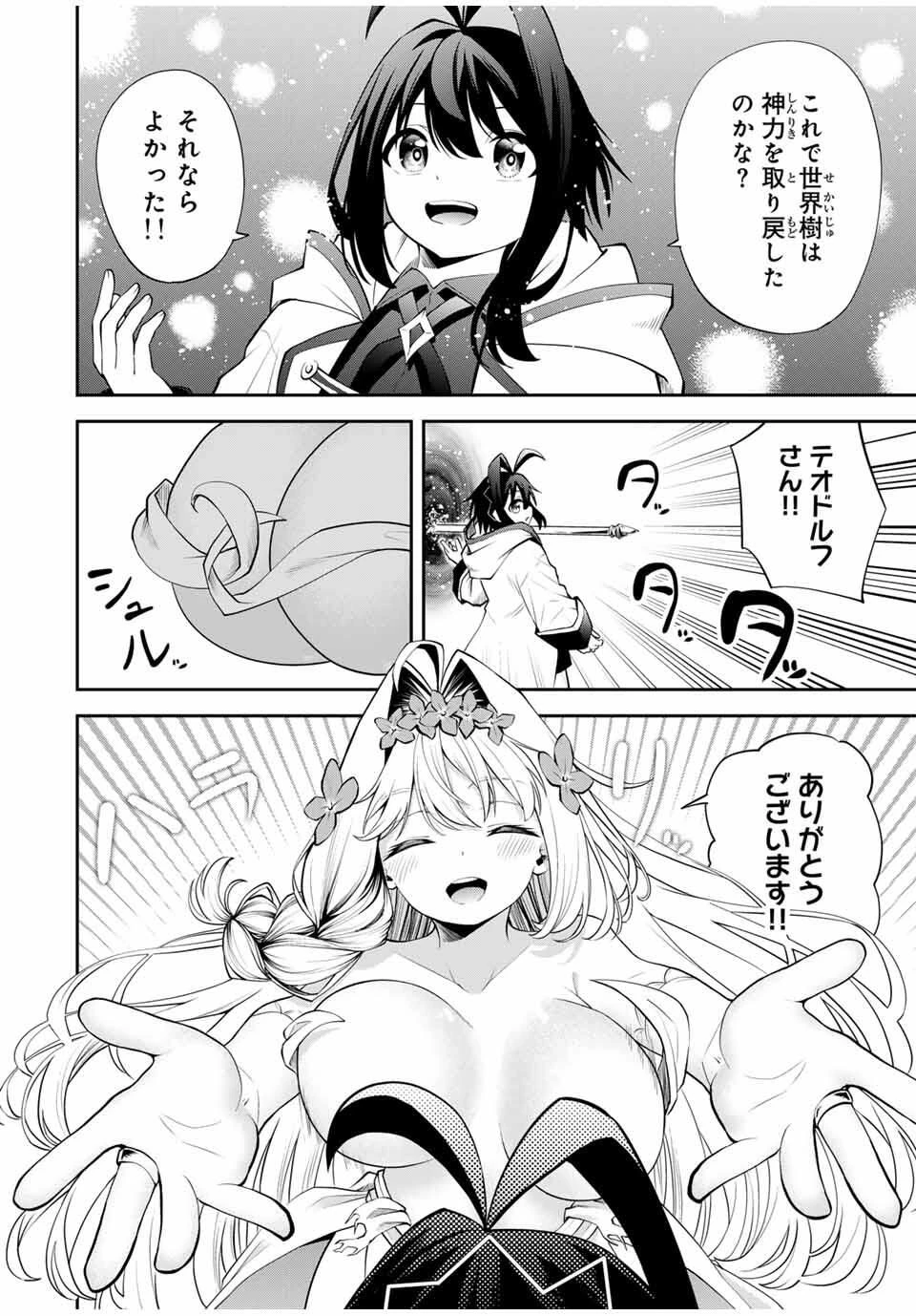 追放された転生王子、『自動製作《オートクラフト》』スキルで領地を爆速で開拓し最強の村を作ってしまう〜最強クラフトスキルで始める、楽々領地開拓スローライフ〜 第34話 - 12