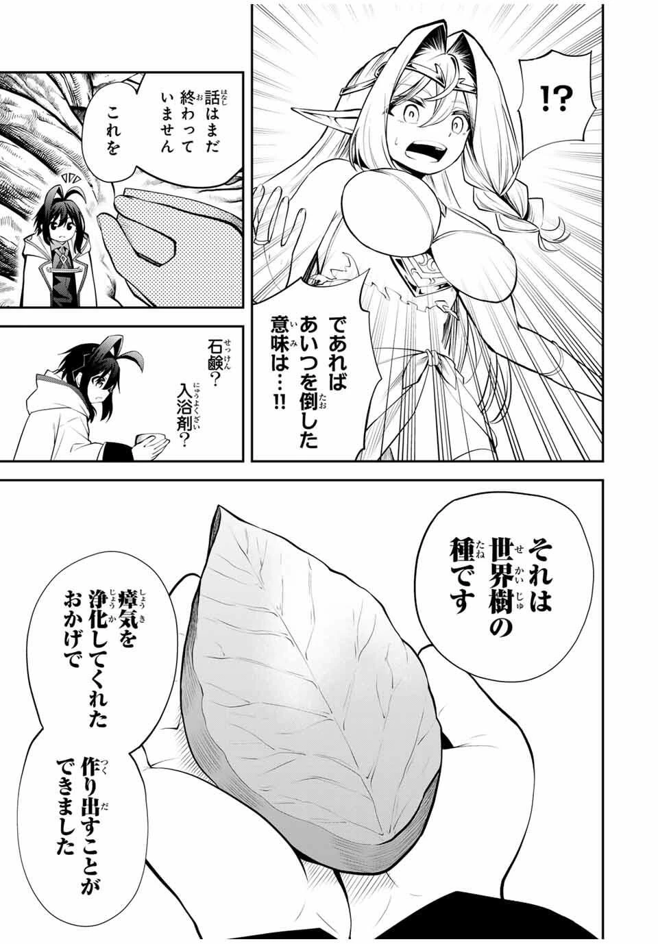 追放された転生王子、『自動製作《オートクラフト》』スキルで領地を爆速で開拓し最強の村を作ってしまう〜最強クラフトスキルで始める、楽々領地開拓スローライフ〜 第34話 - 17