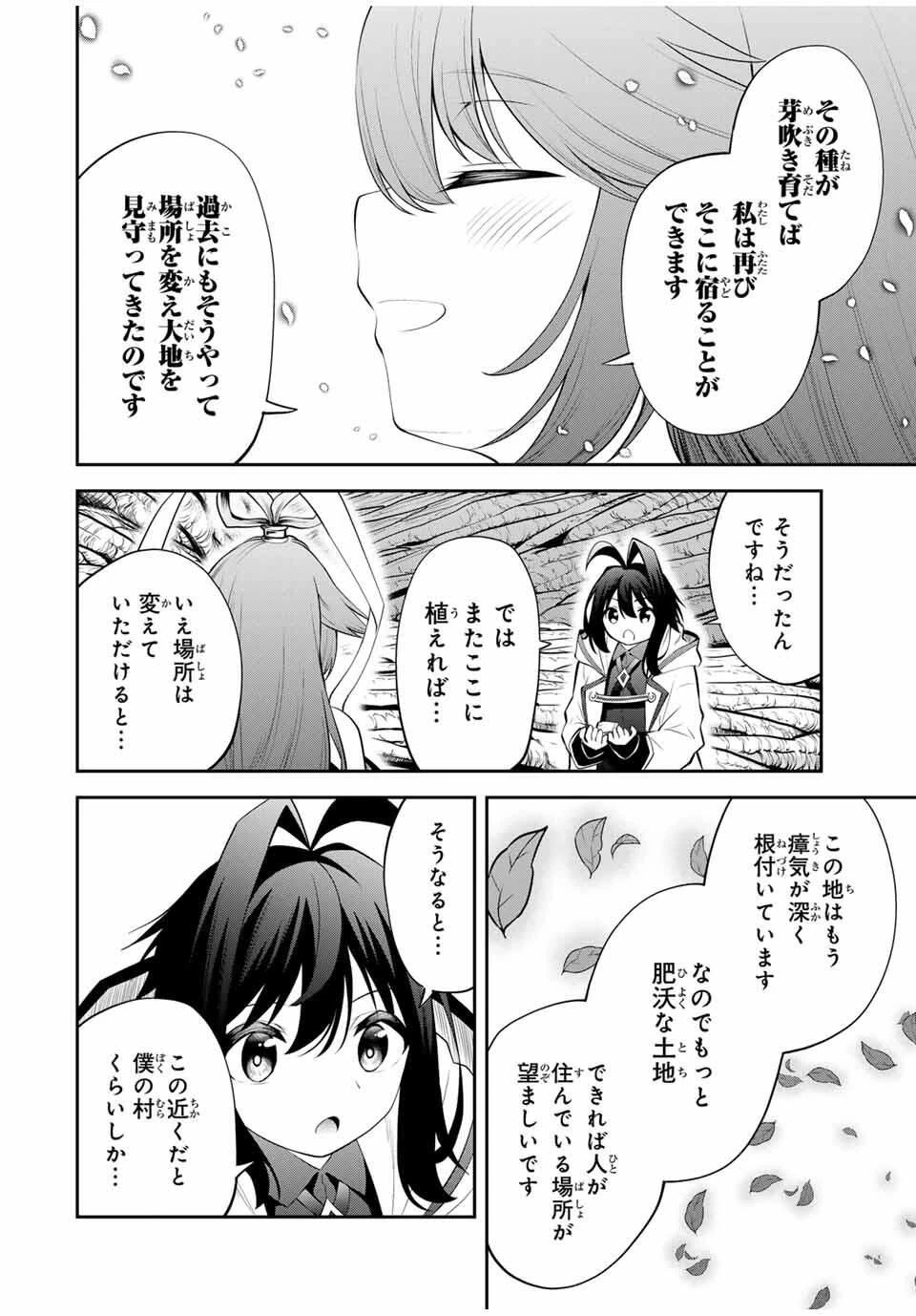 追放された転生王子、『自動製作《オートクラフト》』スキルで領地を爆速で開拓し最強の村を作ってしまう〜最強クラフトスキルで始める、楽々領地開拓スローライフ〜 第34話 - 18