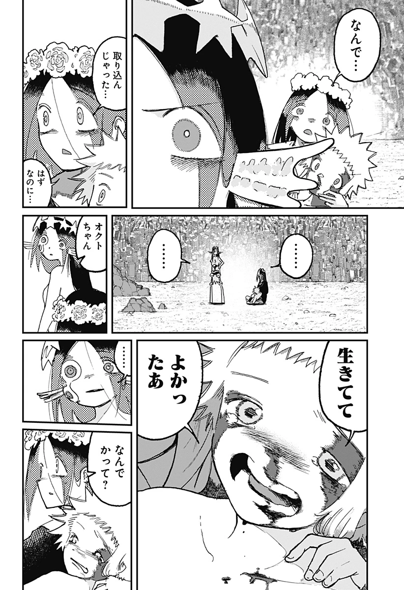 星交O者 第28話 - 2