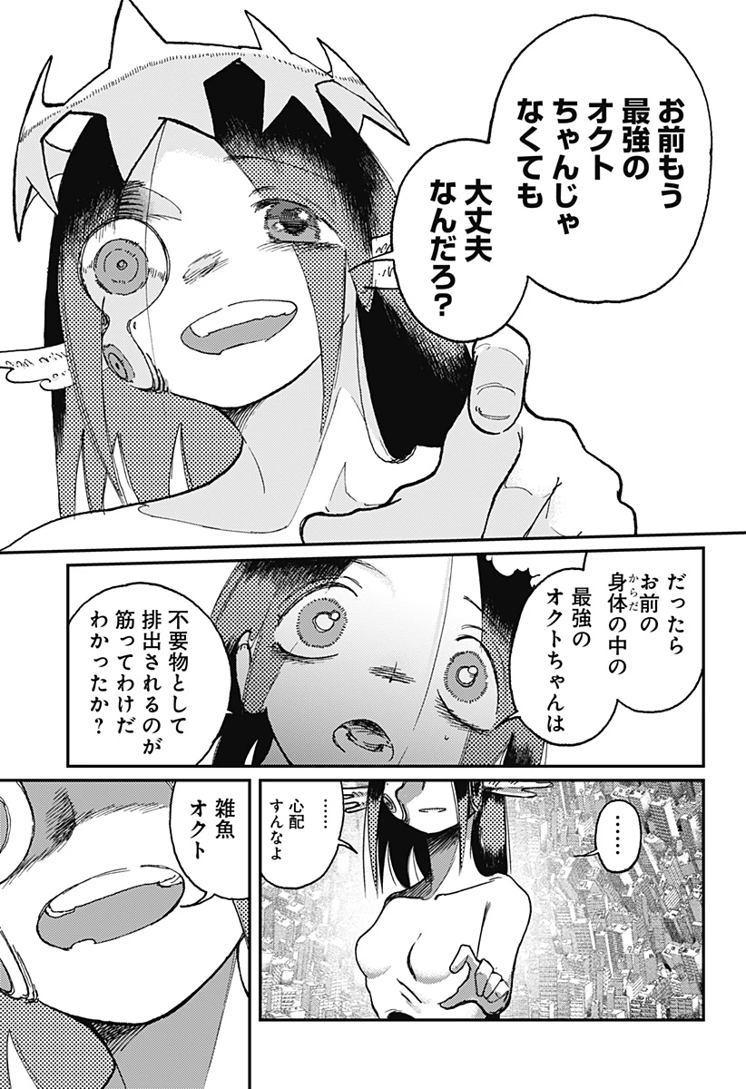 星交O者 第28話 - 3