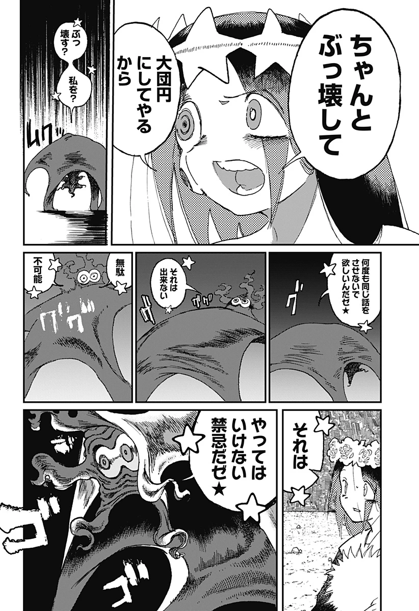 星交O者 第28話 - 4