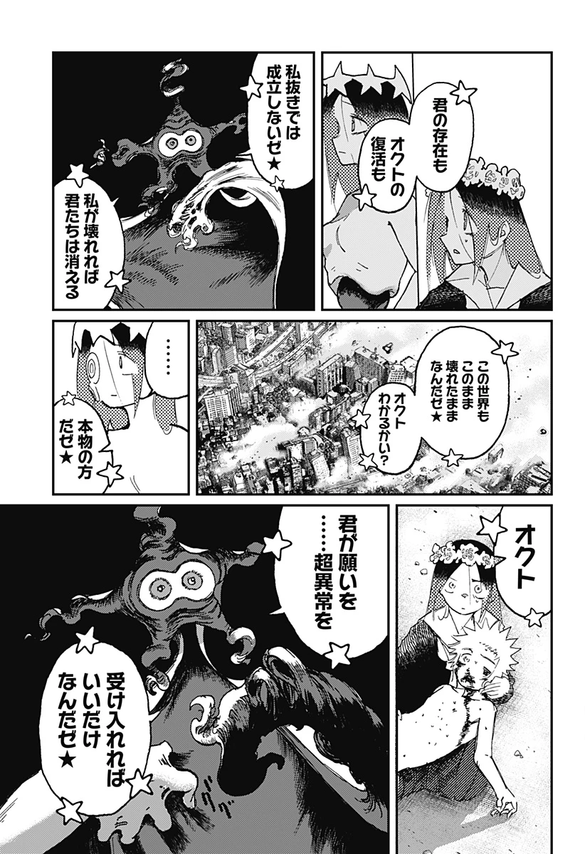 星交O者 第28話 - 5
