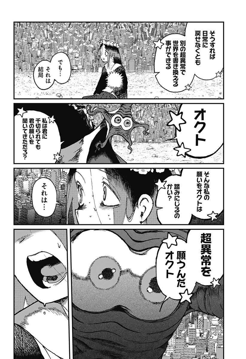 星交O者 第28話 - 6