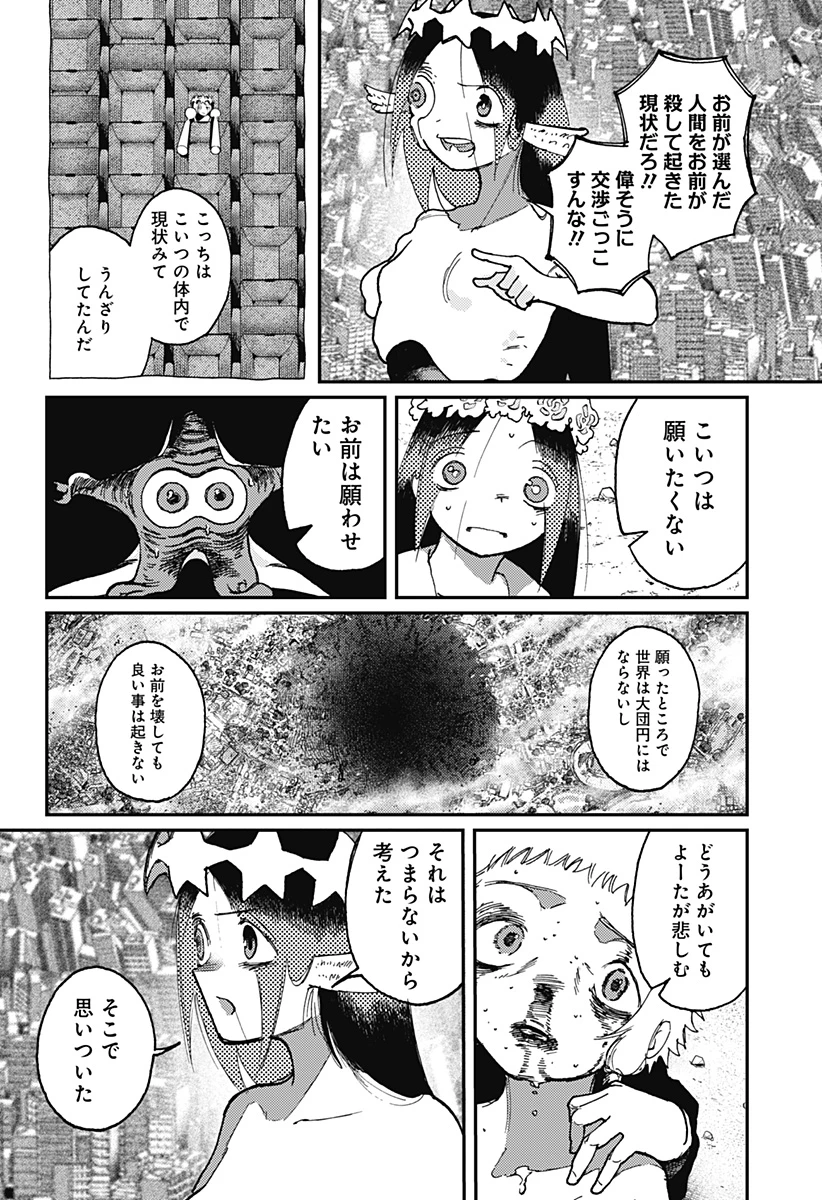 星交O者 第28話 - 8