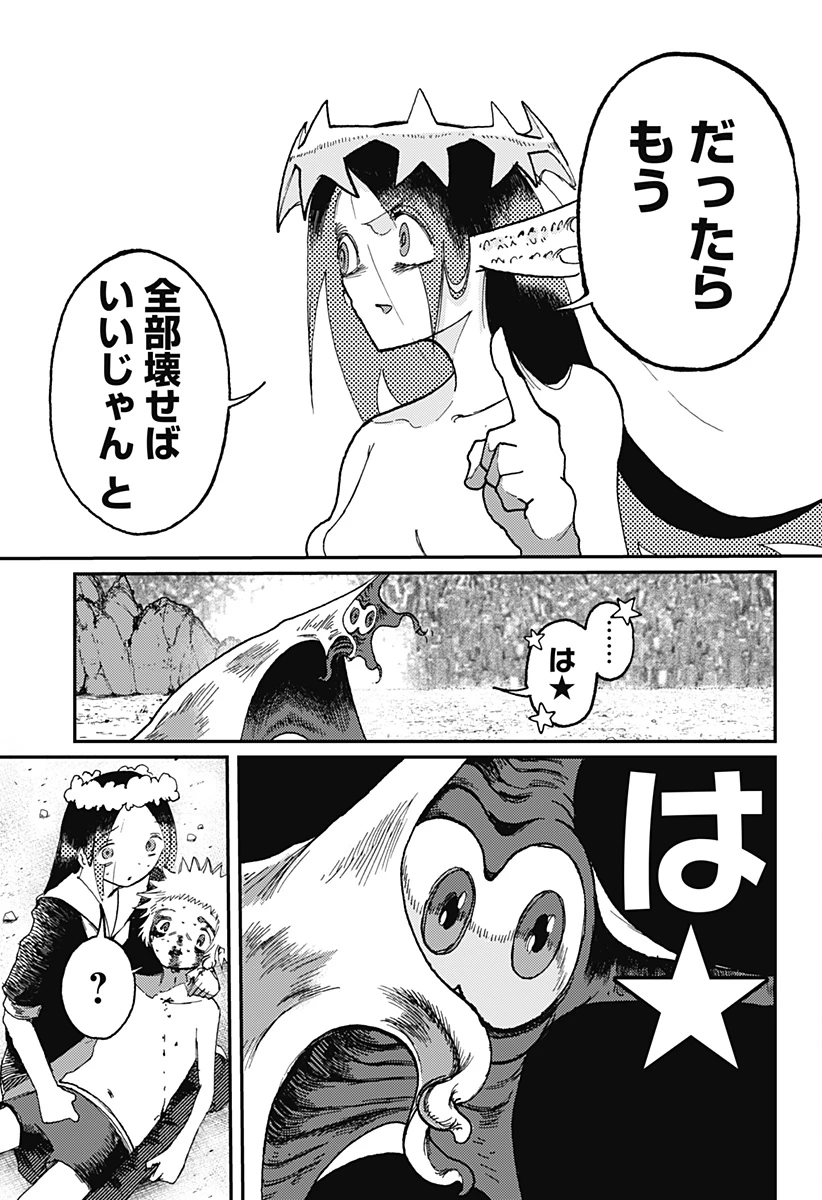 星交O者 第28話 - 9