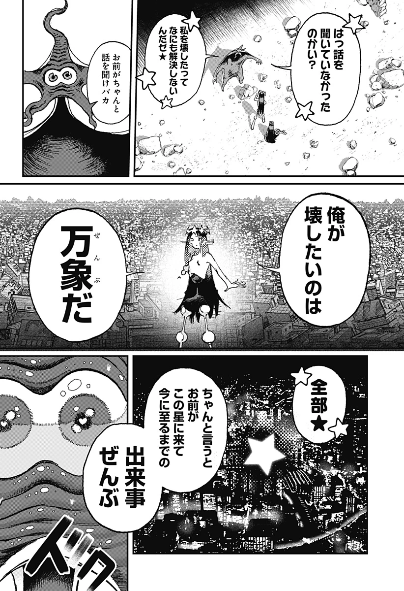 星交O者 第28話 - 10