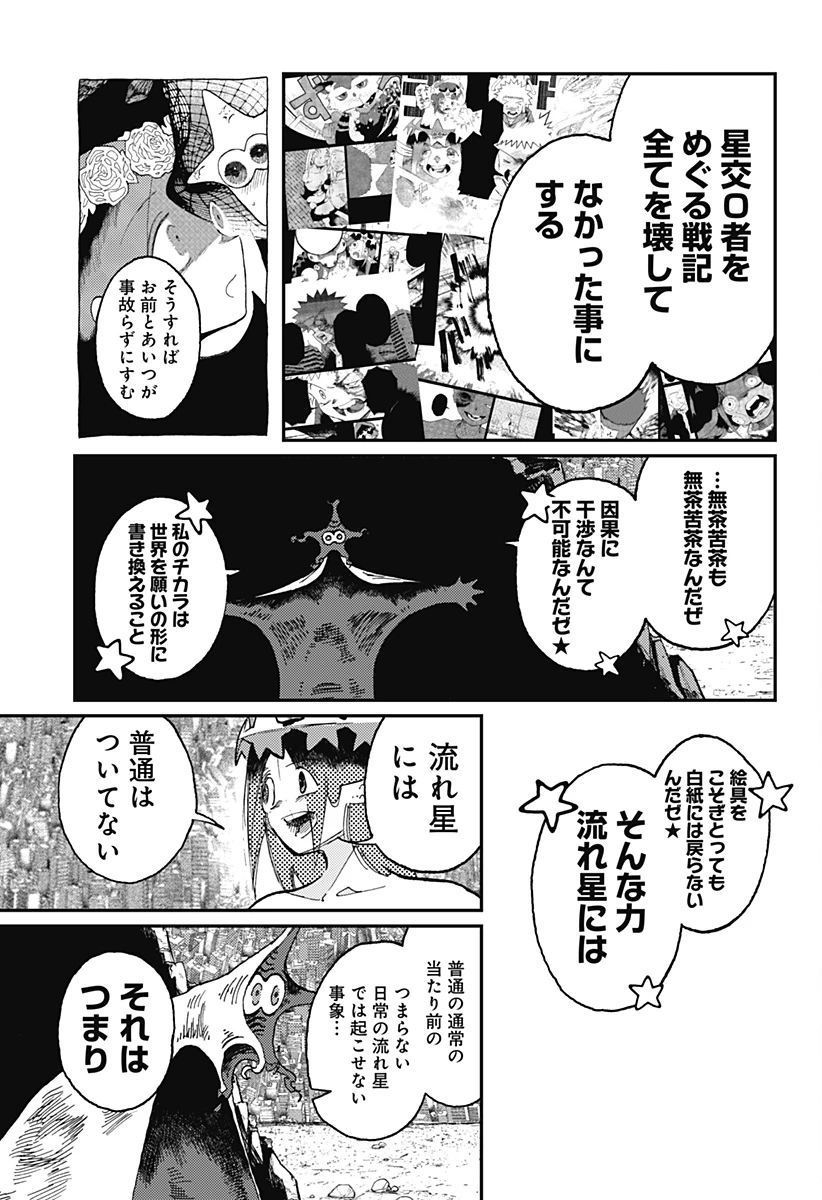 星交O者 第28話 - 11