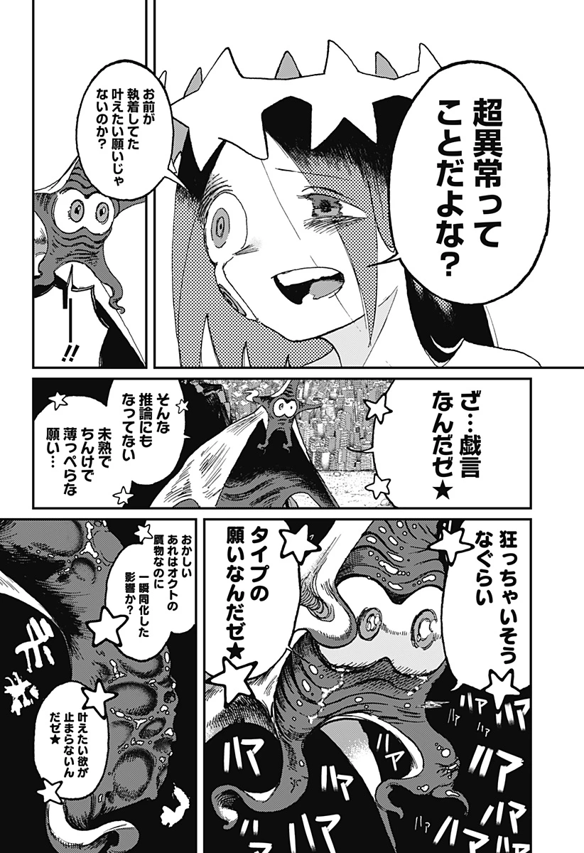 星交O者 第28話 - 12