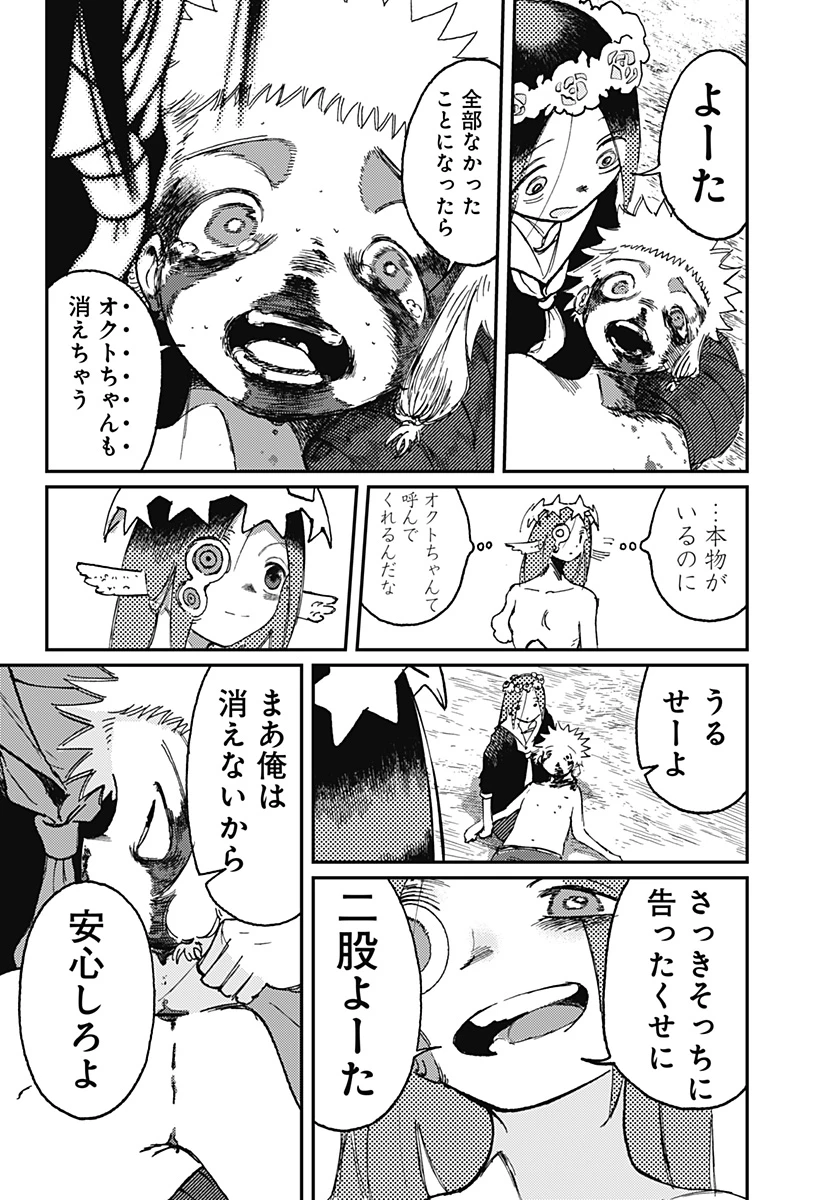 星交O者 第28話 - 14