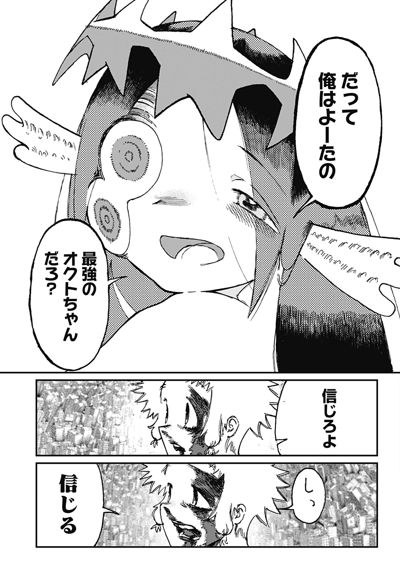 星交O者 第28話 - 15